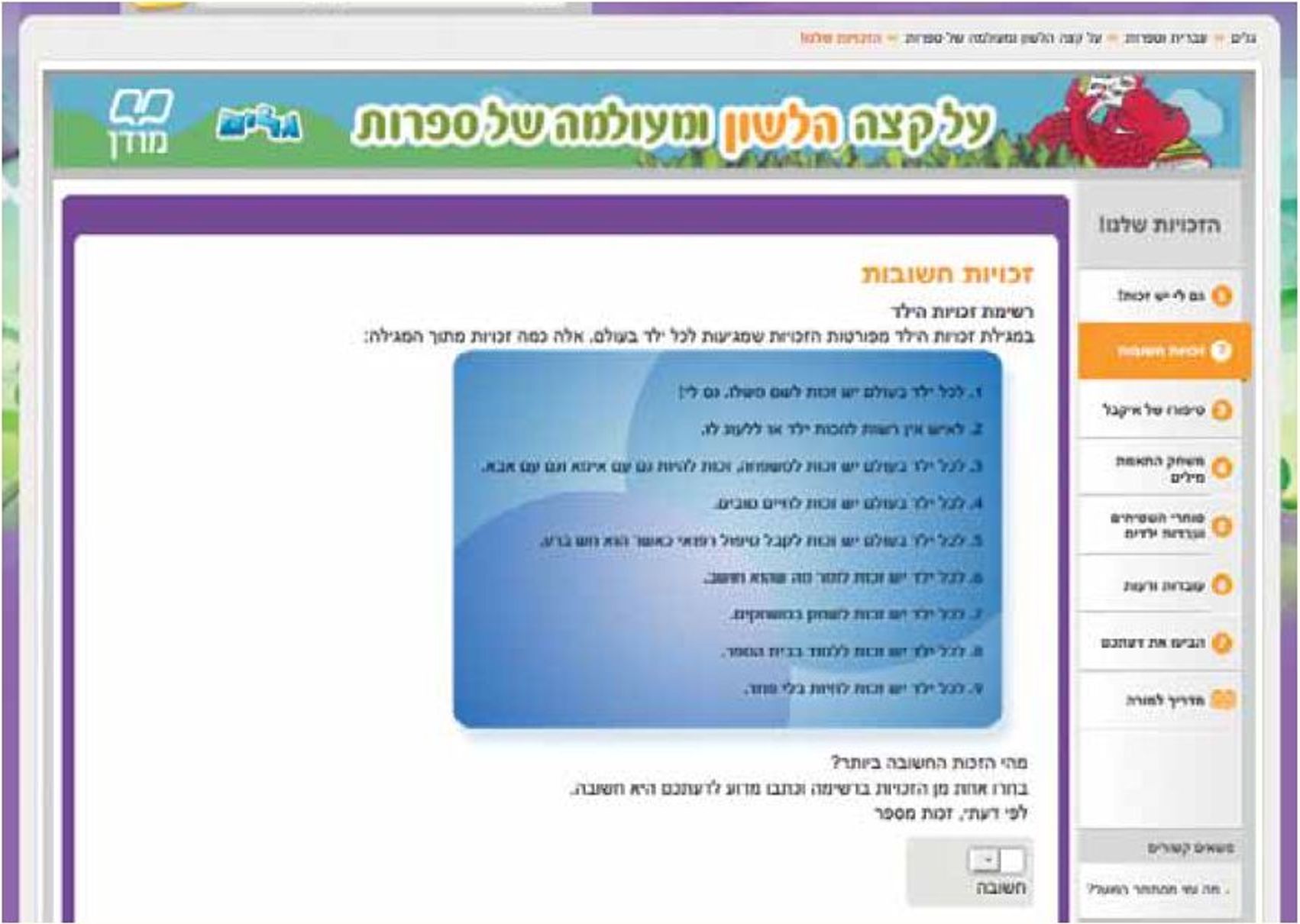 בתמונה: אתר אינטרנט